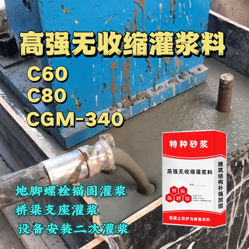 盐边灌浆料施工需要振捣吗？